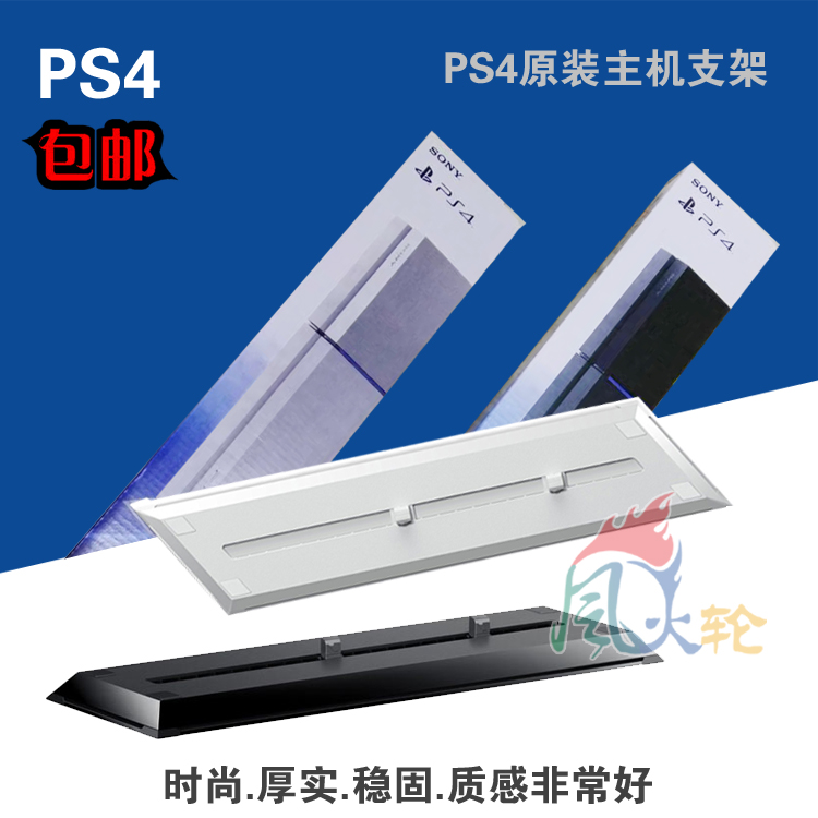 Quạt làm mát PS4 mới Đế chân đế PS4 Đế đứng PS4 PS4 Đế SLIM PRO - PS kết hợp cap sac