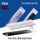 Quạt làm mát PS4 mới Đế chân đế PS4 Đế đứng PS4 PS4 Đế SLIM PRO - PS kết hợp