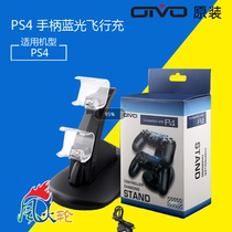 PS4 seat charging PS4 handle seat charging double handle double charging aircraft seat charging PS4 handle charger