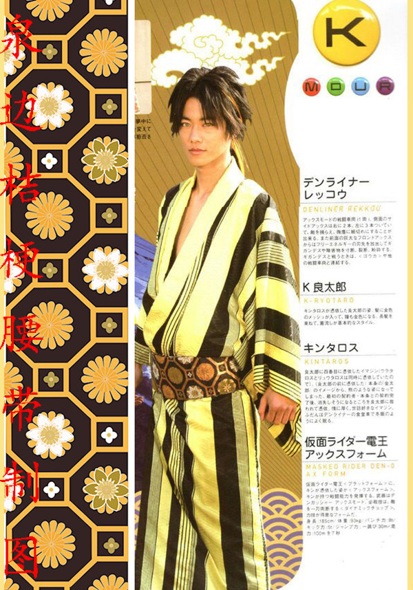 Fake face rider Liangtaro yellow striped printed cos kimono