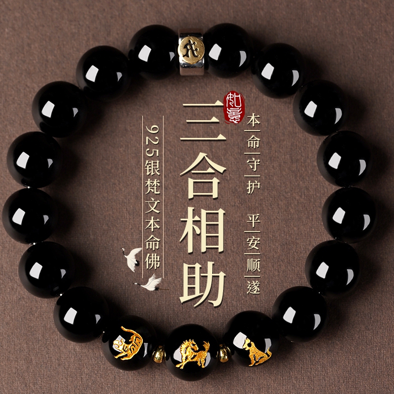 Authentic Natural Obsidian Bracelet for Women, Obsidian Three-In-One 2026 Zodiac Year Bracelet, Zodiac Guardian Deity Bracelet for Men