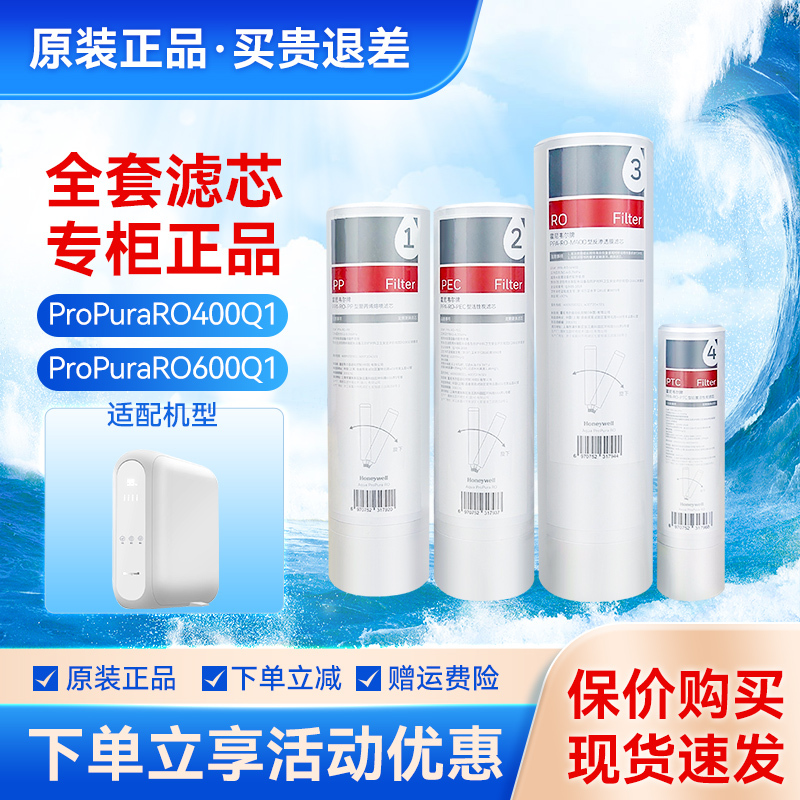 Honeywell Dual-Outlet Propuraro400/600-Q1 Water Purifier Filter Element Reverse Osmosis Pure Water Machine for Direct Drinking