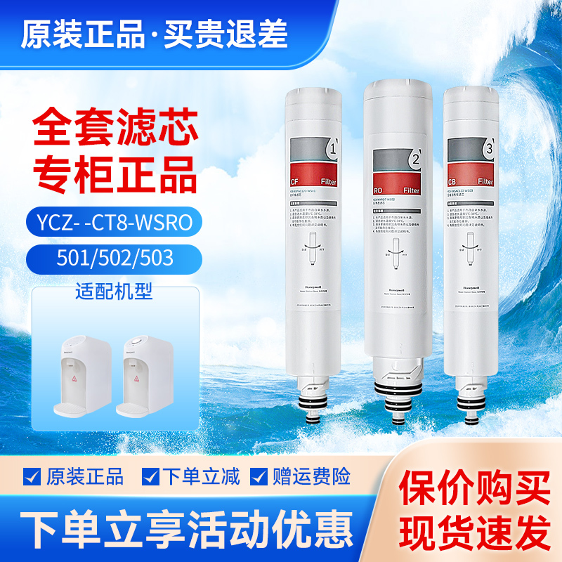 Honeywell Desktop Water Purifier Ycz-Ct8-Wsro-501/502/503 Original Filter Element Cf/Ro/Cb Honeywell Desktop Water Purifier Ycz-Ct8-Wsro-501/502/503 Original Filter Element Cf/Ro/Cb