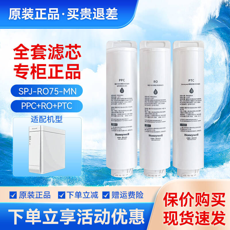 Honeywell Water Purifier Filter Element Spj-Ro75/400-Mn Pure Water Machine Pc/M75/Ptc Reverse Osmosis Filter Element