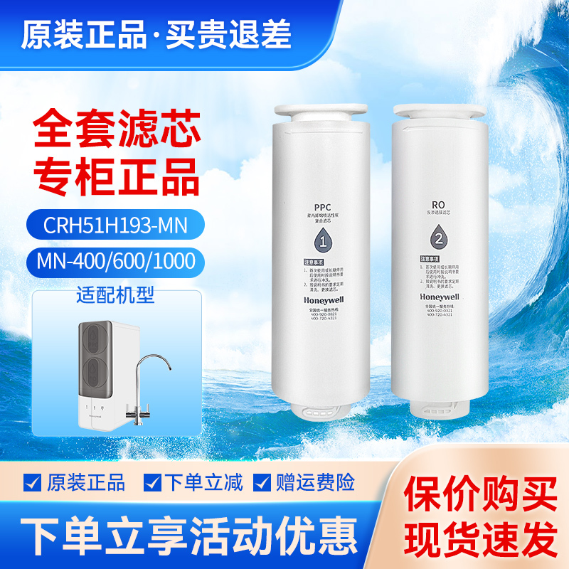 Honeywell Water Purifier Filter Element Crh51H193-Mini400/600/61/101H193 Pure Water Machine Filter Element