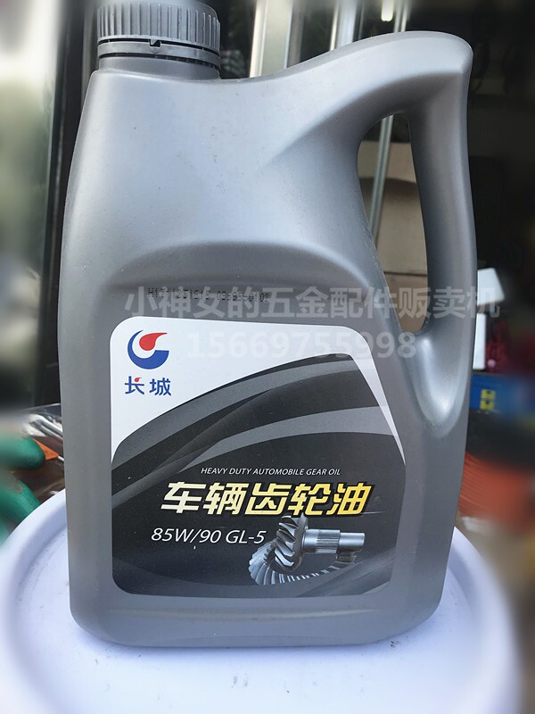 Great Wall 85W 90GL-5 vehicles front and rear bridge gear oil 5kg