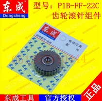 DCA Dongqiang Dongcheng P1B-FF-22C Electric Wrench Impact Wrench Planetary Gear Needle Roller Assembly Accessories