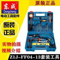 East Chengdu Electric Drill Impact Drill Kit Tool Z1J-FF04-13 Electric Screwdriver Multifunction Impact Hand Electric Drill