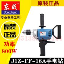 East Chengdu J1Z-FF-16A aircraft drilling and stirring drilling high power putty powder mixer industrial grade hand electric drill