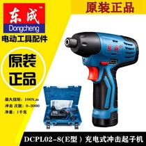 Dongcheng 12V rechargeable impact screwdriver DCPL02-8E electric screwdriver large torque electric batch electric screwdriver