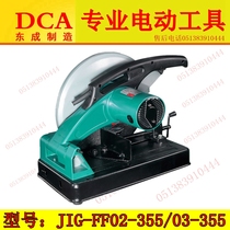 Dongcheng DCA profile cutting machine Steel cutting machine J1G-FF02-355 03-355 cutting machine