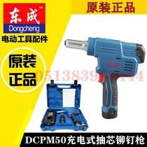 Dongcheng electric rivet gun DCPM50E Lithium electric riveting machine