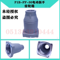 DCA Dongcheng P1B-FF-30 electric wrench socket wrench electric wind gun gearbox accessories parts