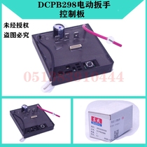 DCA Dongcheng DCPB298 ADPB298 Lithium electric wrench circuit board controller accessories