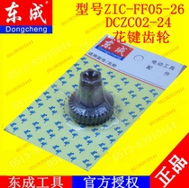 DCA Dongqiang Dongcheng Z1C-FF05-26 Multifunctional Electric Hammer Electric Pickle Impact Drill Spline Gear Accessories