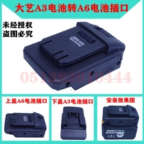 Dayi A3 battery to A6 battery socket old model to new battery socket adapter converter