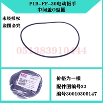 DCA Dongcheng P1B-FF-30 electric wrench Middle cover leather ring accessories