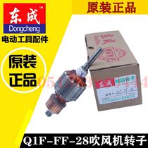 DCA Dongqiang Dongcheng Q1F-FF-28 hair dryer rotor motor accessories