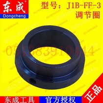 DCA Dongqiang Dongcheng JIB-FF-3 Chamfering machine portable metal Chamfering machine adjusting ring accessories
