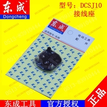 DCA Dongqiang Dongcheng rechargeable electric grinding head DCSJ10 rechargeable lithium electric grinding terminal block pin accessories