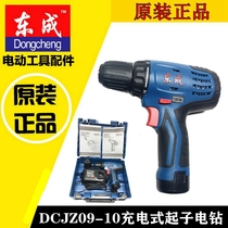 Dongcheng electric drill DCJZ09-10 Lithium electric drill pistol drill 12V rechargeable electric screwdriver electric screwdriver