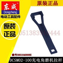 DCA Dongcheng rechargeable 18V brushless angle grinder pull rod accessories DCSM02-100 angle grinder pull rod assembly