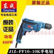 Dongcheng hand electric drill J1Z-FF10-10K pistol drill with wire electric transfer 220V high-power 460W hand electric drill