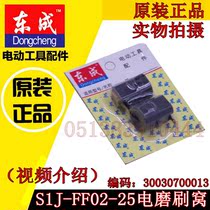 DCA Dongqiang Dongcheng electric grinding head accessories S1J-FF02-25 electric grinding straight mill brush nest assembly accessories