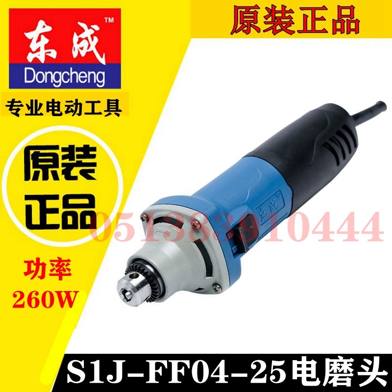 Dongcheng electric mill direct mill SIJ-FF04-25 electric grinding head hand grinding wheel grinding machine