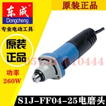 Dongcheng electric grinding straight mill SIJ-FF04-25 electric grinding head hand mill grinder