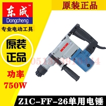 Dongcheng electric hammer impact drill Z1C-FF-26 single-use high-power electric hammer impact drill hydropower installation tools