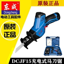 Dongcheng rechargeable horseknife saw DCJF15 (type E) lithium electric reciprocating saw wood saw metal saw power tool