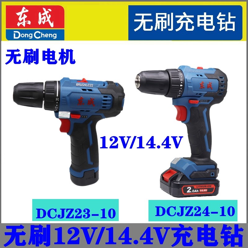 East to brushless charging drill DCJZ24-10E 23-10E lithium electric drill 12V 14 4V 4V screw driver