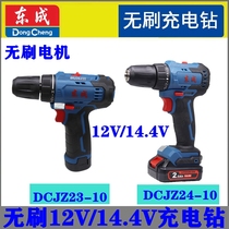Dongcheng brushless charging drill DCJZ24-10E 23-10E lithium flashlight drill 12V 14 4V electric screwdriver