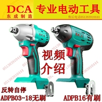 Dongcheng DCA brush brushless electric wrench bare metal machine ADPB16 18 Lithium electric impact wrench light machine