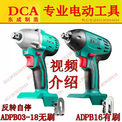 Dongcheng DCA brushed brushless electric screwdriver bare skin ADPB16 18 lithium electric impact wrench light machine