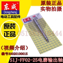 DCA Dongqiang Dongcheng electric grinding head accessories S1J-FF02-25 electric grinding straight mill output shaft accessories