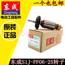 DCA Dongqiang Dongcheng S1J-FF06-25 Electric mill straight mill rotor motor accessories