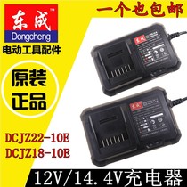 DCA Dongcheng rechargeable drill Lithium drill charger 12V 14 4V rechargeable drill charger accessories