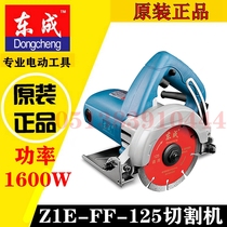 Dongcheng stone cutting machine Z1E-FF-125 High power multifunctional tile cloud stone machine portable grooving machine