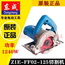 Dongcheng stone cutting machine Z1E-FF02-125 High power multi-function tile marble machine Portable grooving machine
