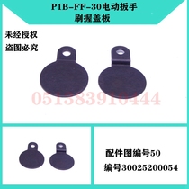 DCA Dongcheng P1B-FF-30 Electric Wrench Brush Holder Cover Accessories