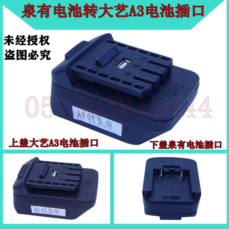 Spring has a battery-to-big art A3 battery jack converter converter with USB phone charging function