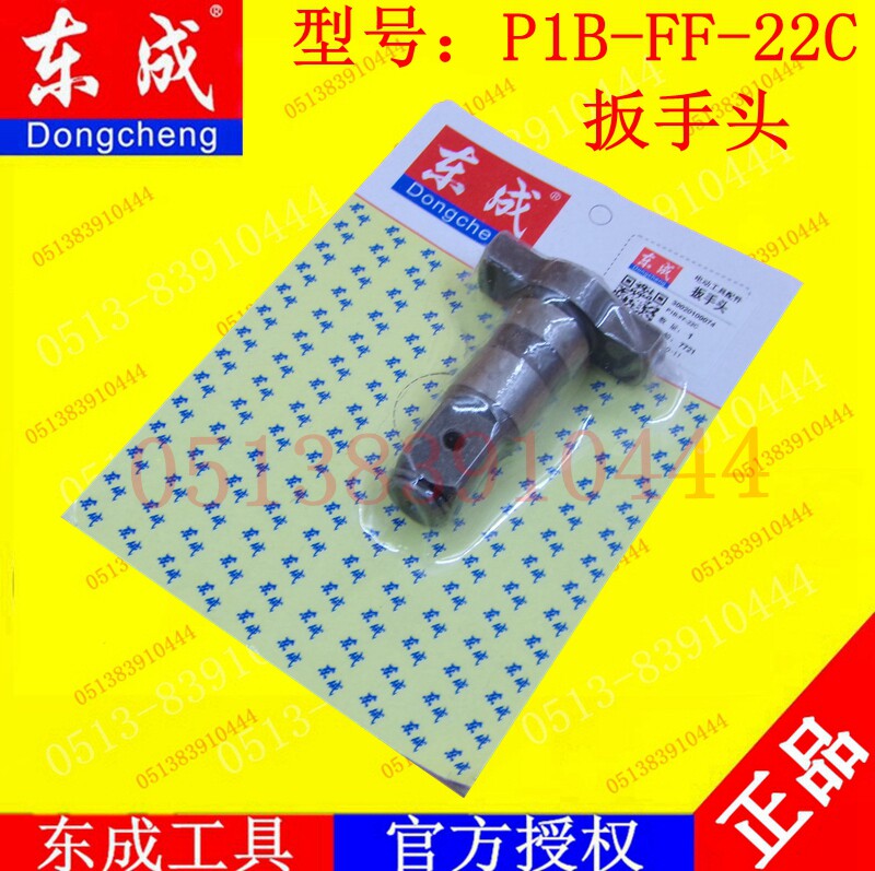 DCA East Qiang Dongcheng P1B-FF-22C Electric Screwdriver Impact Wrench Wrench Head Output Shaft Accessories