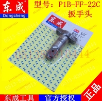 DCA Dongqiang Dongcheng P1B-FF-22C Electric Wrench Spanner Impact Wrench Head Output Shaft Accessories