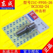 DCA Dongcheng charging electric hammer DCZC02-24 ADZC02-24 Lithium electric multi-function electric hammer impact Rod accessories