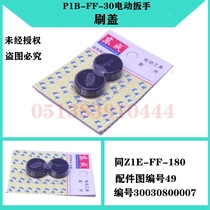 DCA Dongcheng P1B-FF-30 Electric Wrench Brush Cover Accessories