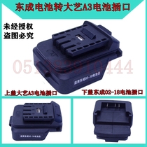 Dongcheng double button battery to Dayi A3 battery socket adapter converter with USB mobile phone charging function