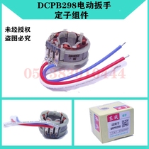 DCA Dongcheng DCPB298 ADPB298 Lithium Electric Wrench Stator Assembly Coil Accessories