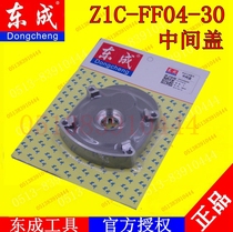 DCA Dongcheng ZIC-FF04-30 Double use electric hammer electric pick impact drill middle cover aluminum cover accessories